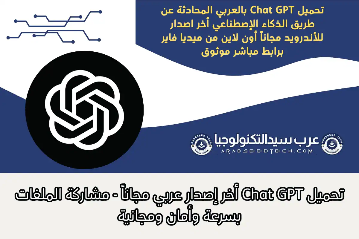 تحميل Chat GPT