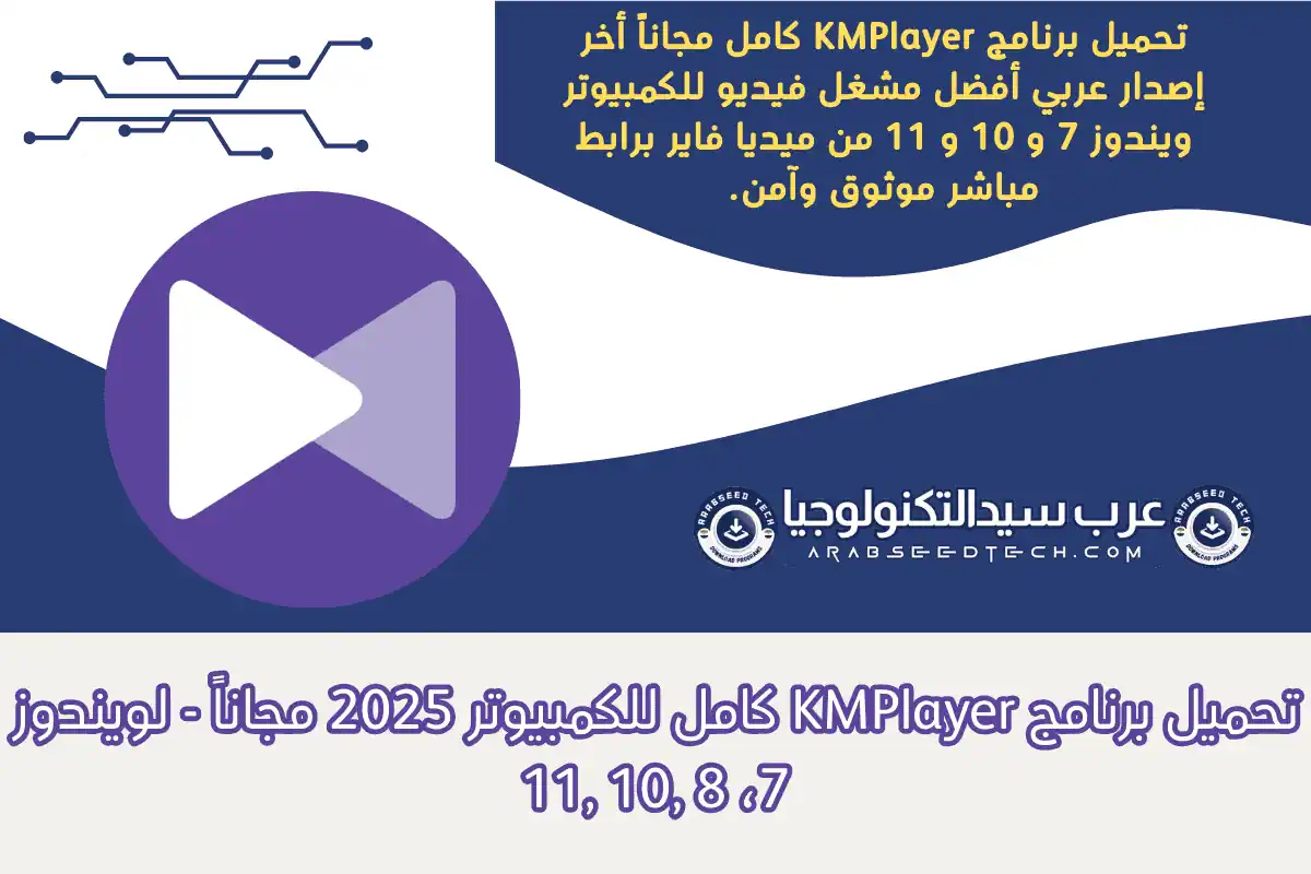 KMPlayer كامل