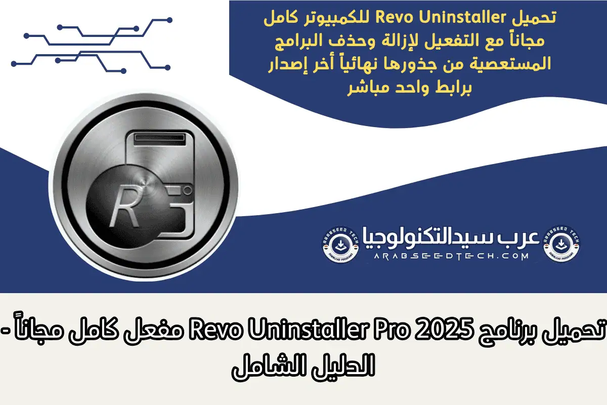 Revo Uninstaller