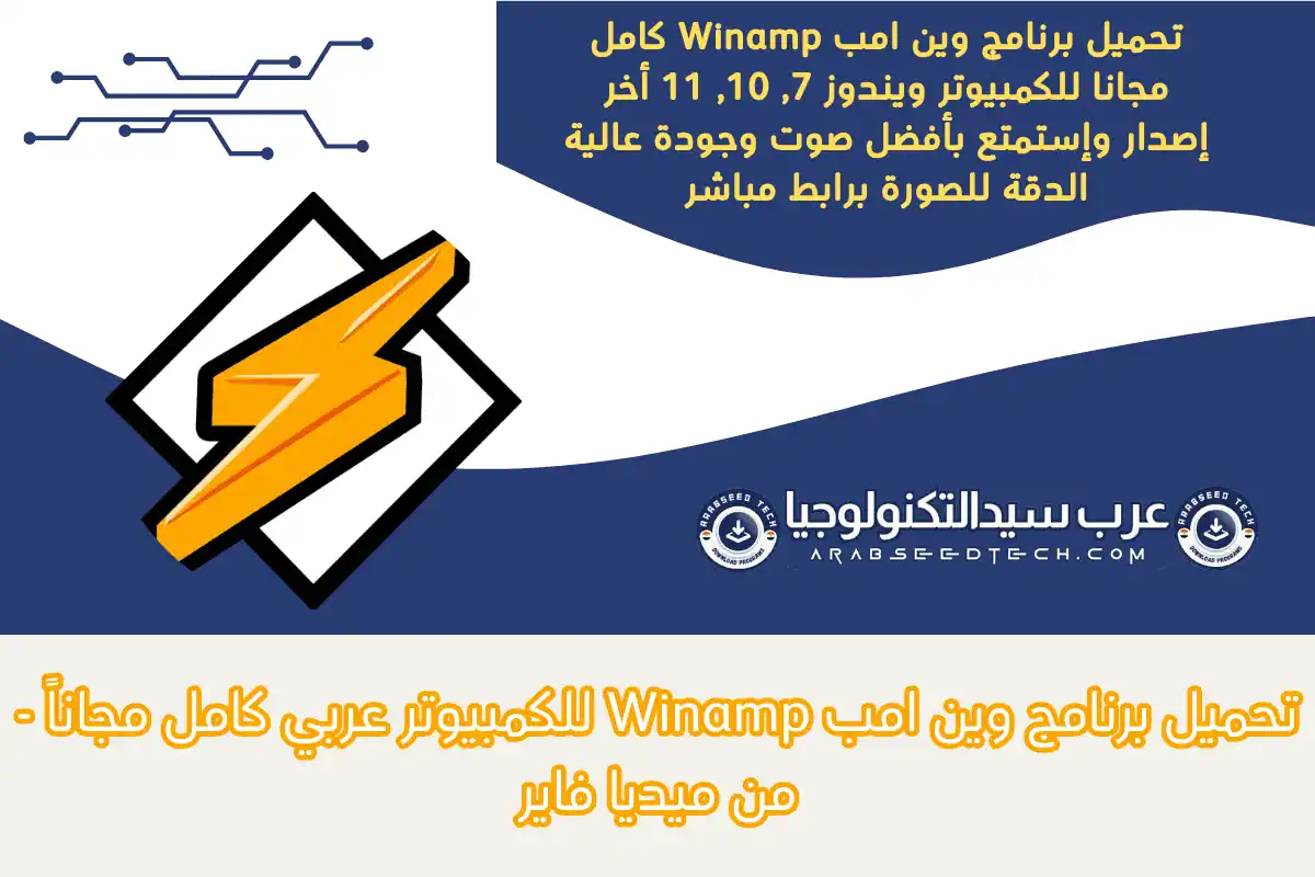 تحميل برنامج وين امب