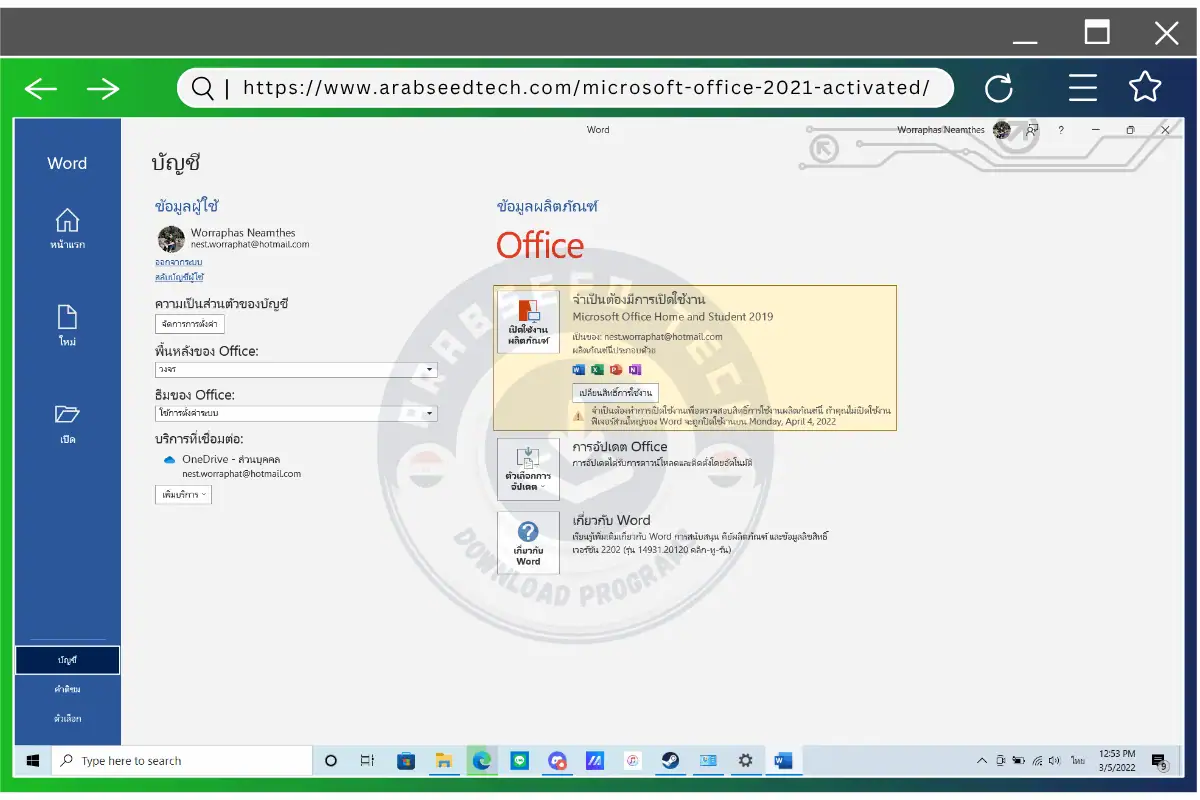 تحميل اوفيس 2021 مفعل مدى الحياة