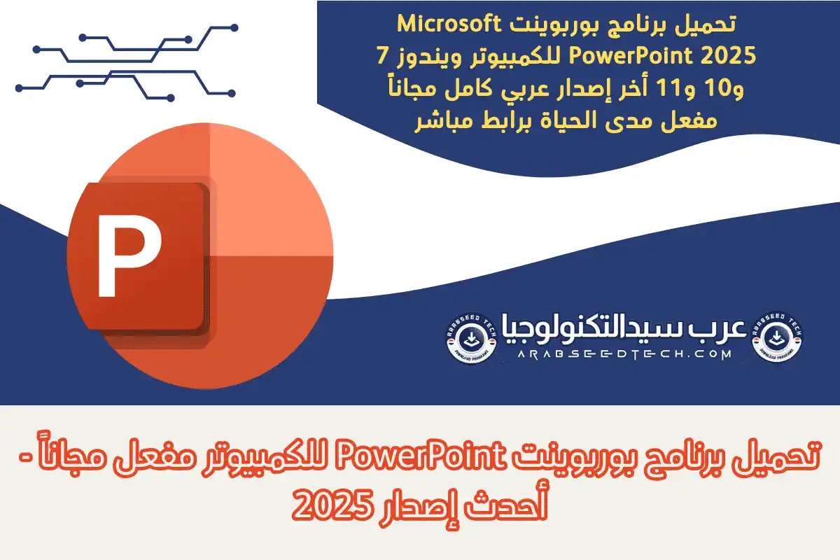 تحميل برنامج بوربوينت