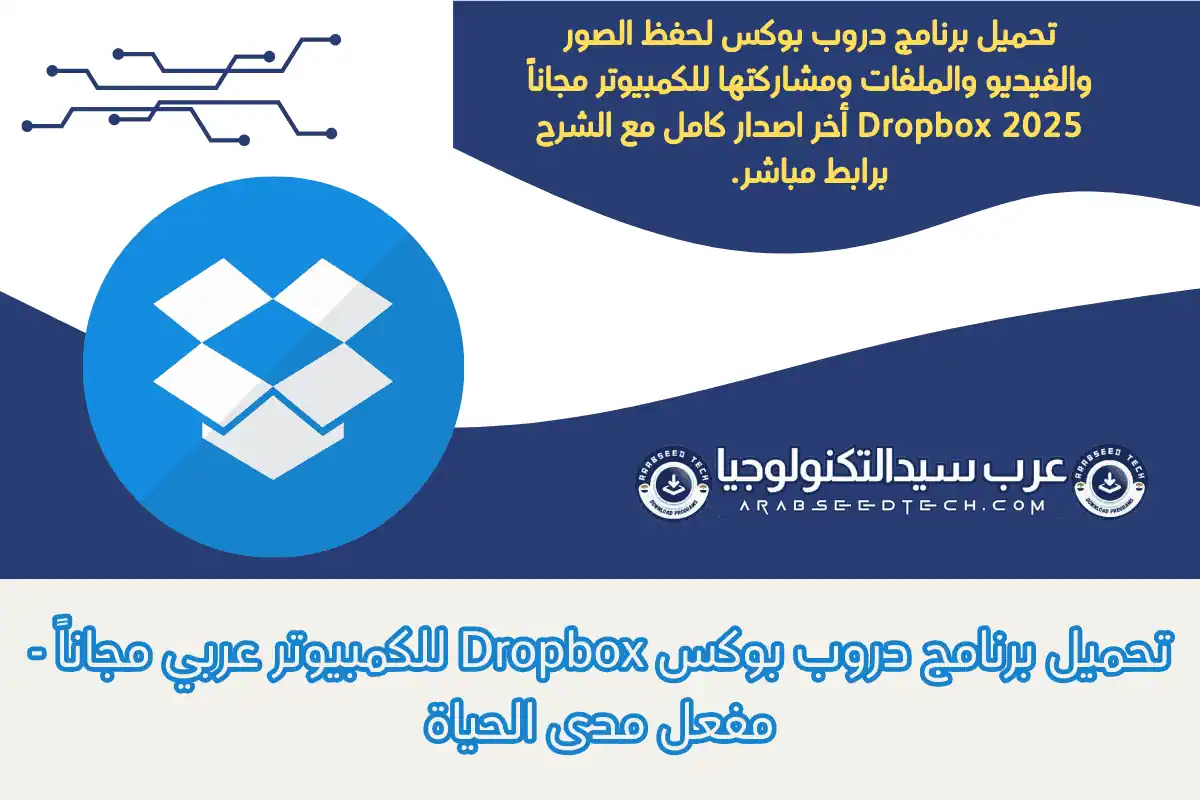 تحميل برنامج دروب بوكس