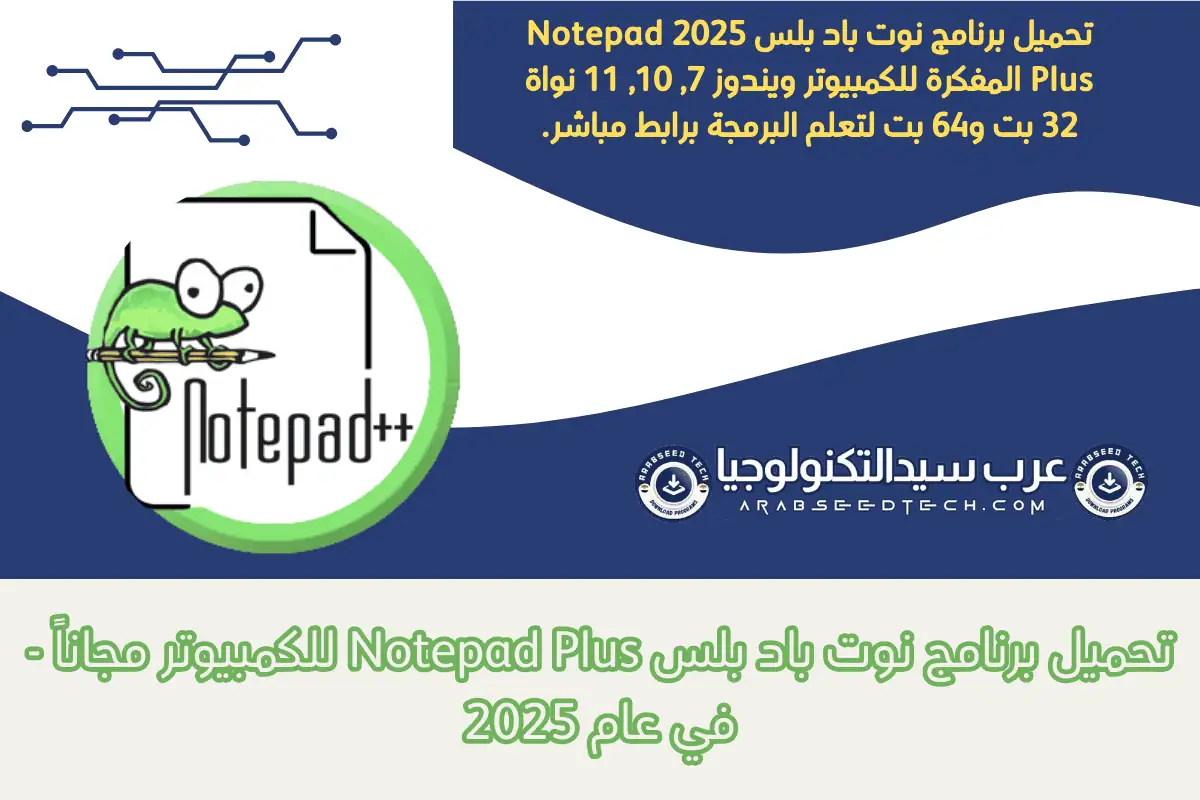 تحميل برنامج نوت باد بلس