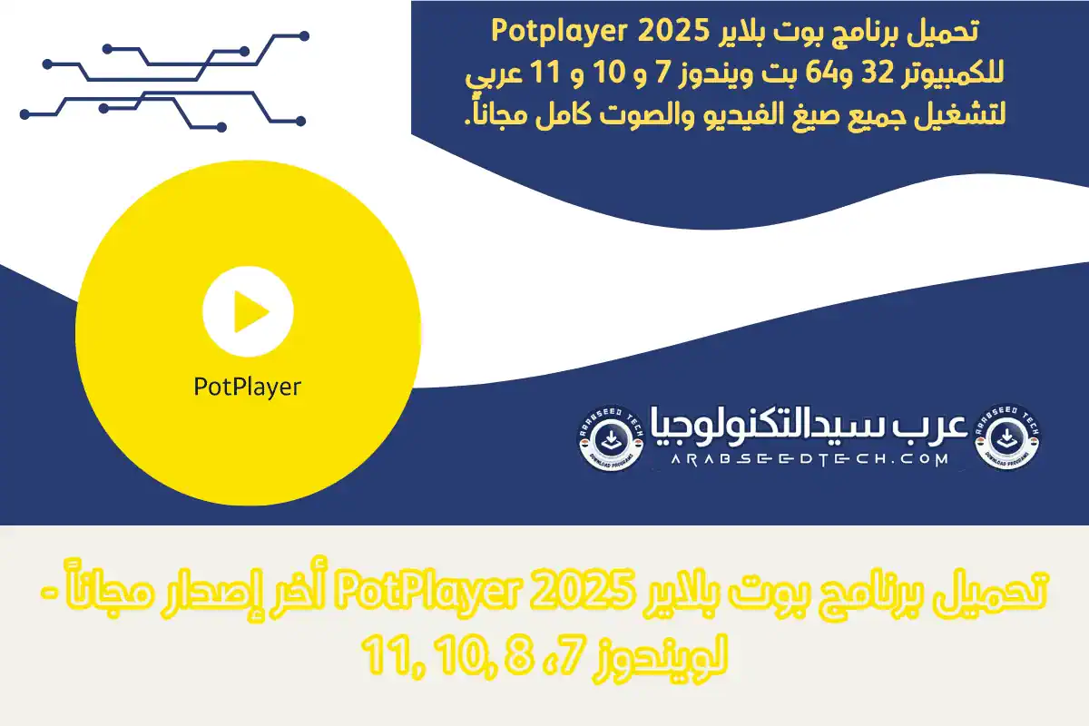 تحميل برنامج بوت بلاير