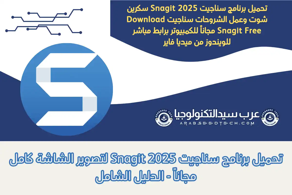 تحميل برنامج سناجيت