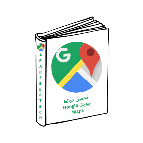 تحميل خرائط جوجل