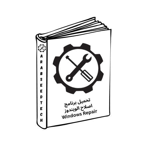 تحميل برنامج اصلاح الويندوز