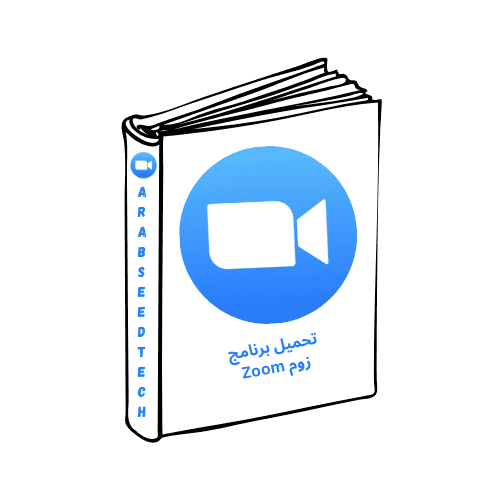 تحميل برنامج زوم