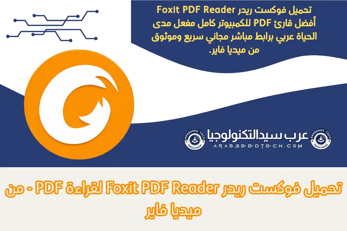 تحميل فوكست ريدر