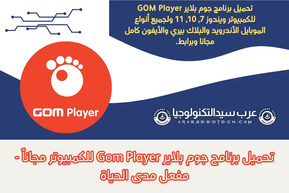 تحميل برنامج جوم بلاير