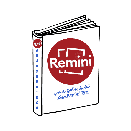تحميل تطبيق برنامج ريميني Remini Pro مهكر من ميديافاير أحدث إصدار