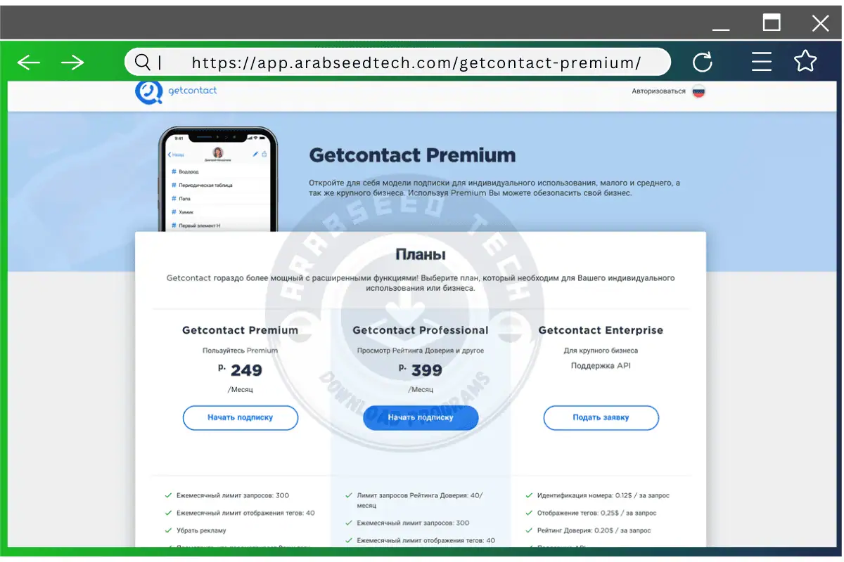 تحميل تطبيق برنامج GetContact Premium مهكر أخر إصدار 2026 مجاناً