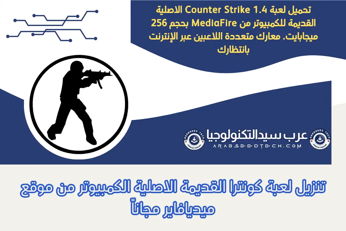 تنزيل لعبة كونترا القديمة الاصلية الكمبيوتر من موقع ميديافاير مجاناً